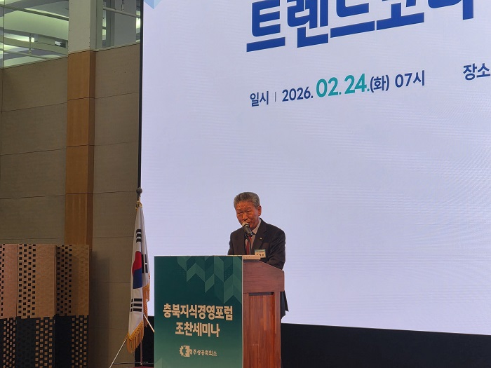 충북지식경영포럼, 제116차 조찬세미나 개최